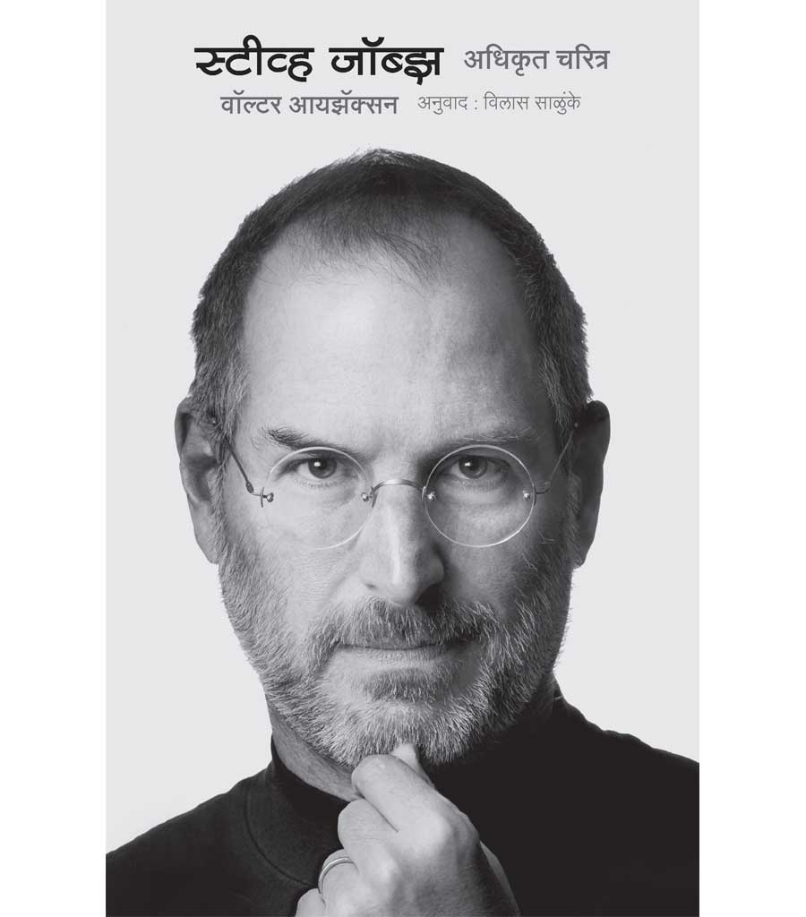 स्टीव्ह जॉब्झ : अधिकृत चरित्र