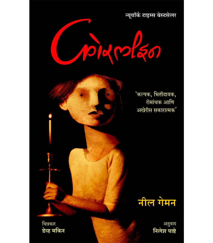 कोरलाइन