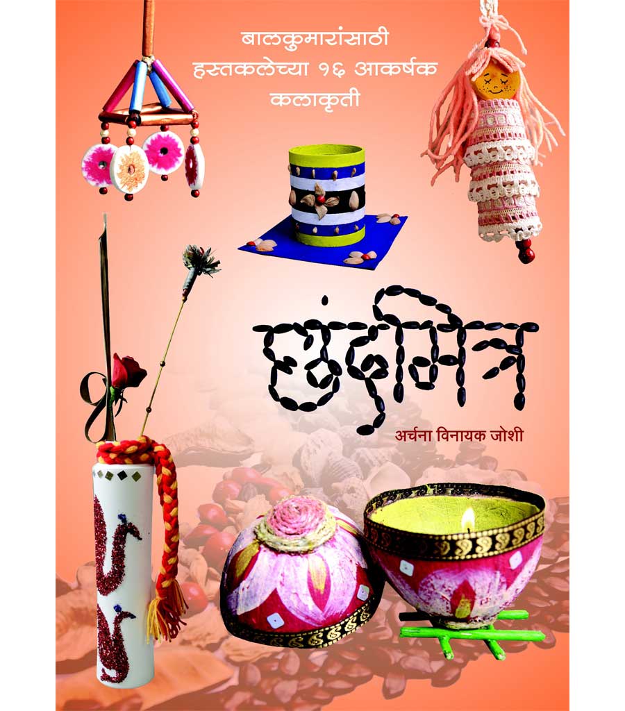 छंदमित्र