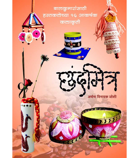 छंदमित्र
