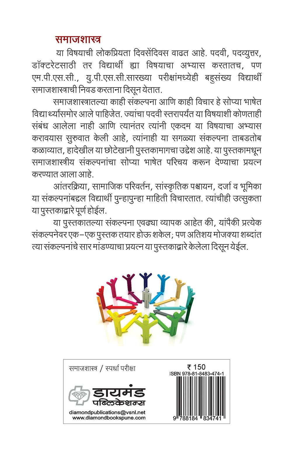व्यक्ती आणि सामाजिकता