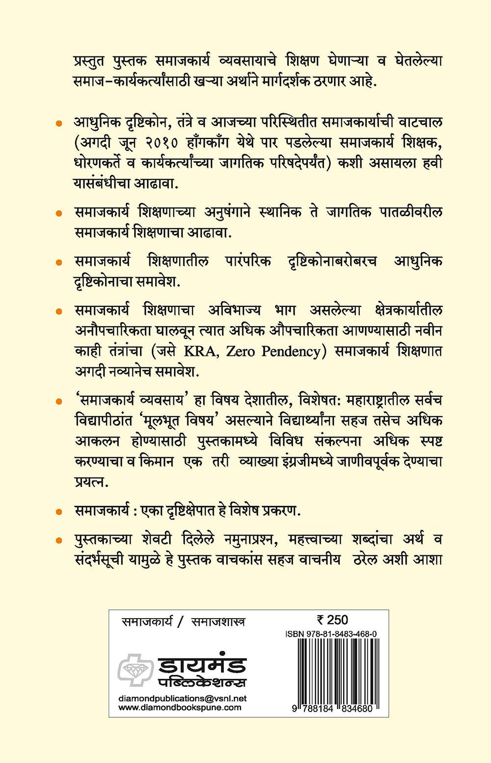 व्यावसायिक समाजकार्य (शिक्षण व व्यवसाय)