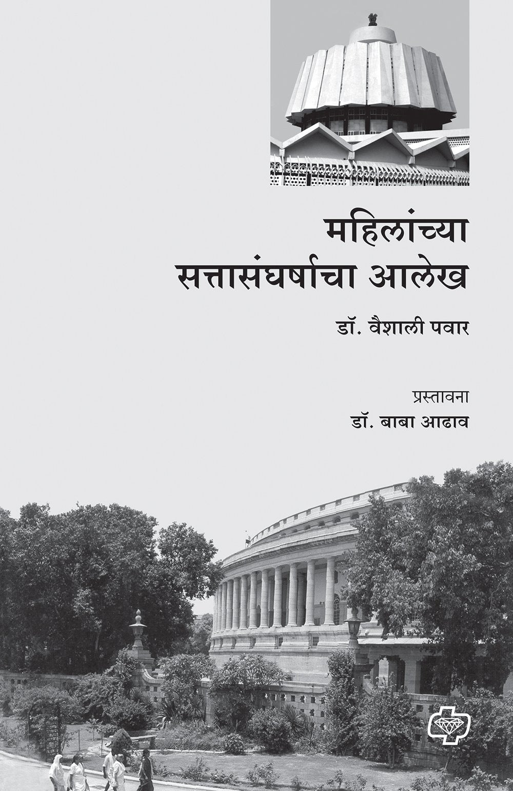महिलांच्या सत्तासंघर्षाचा आलेख