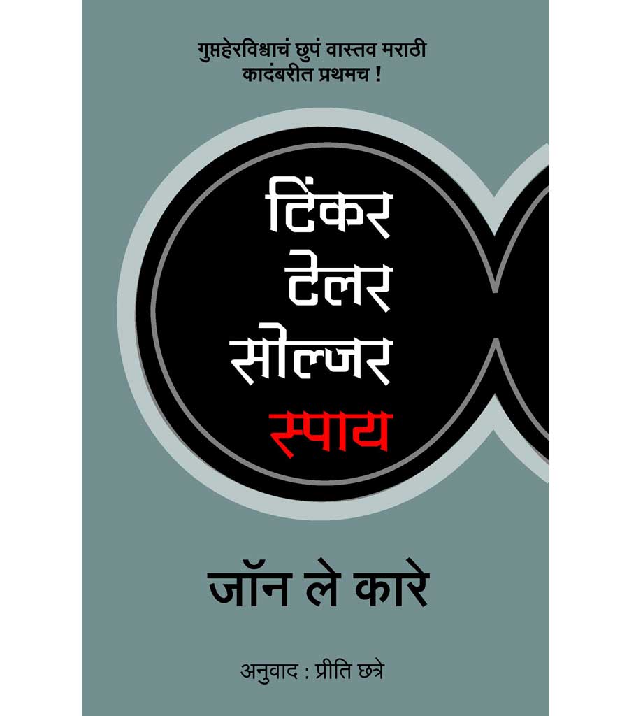 टिंकर टेलर सोल्जर स्पाय