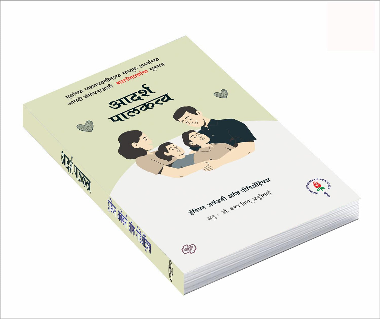 आदर्श पालकत्व