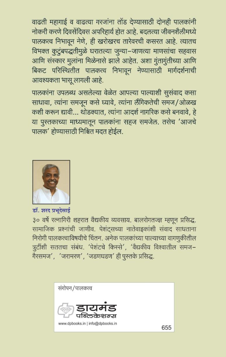 आदर्श पालकत्व