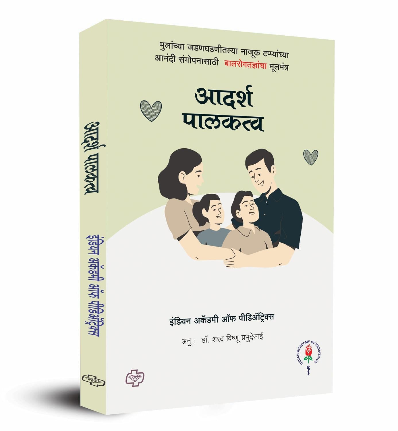 आदर्श पालकत्व