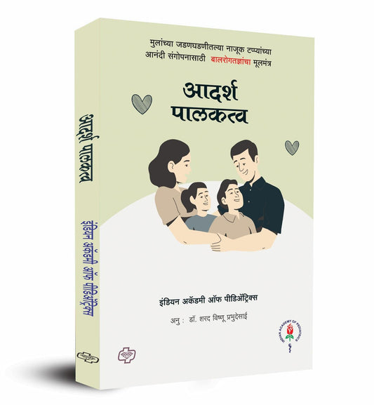 आदर्श पालकत्व