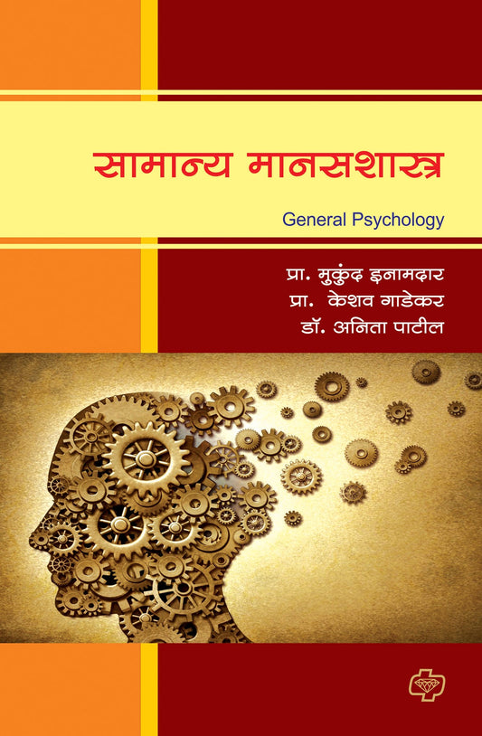 सामान्य मानसशास्त्र