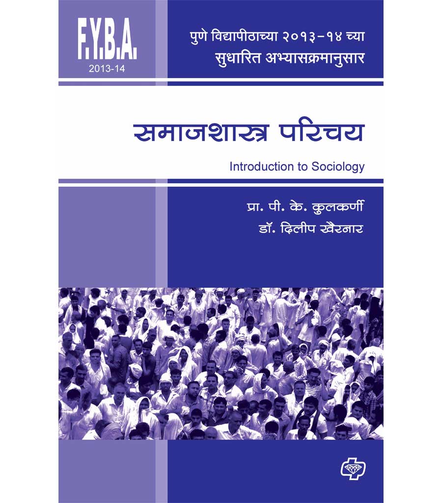 समाजशास्त्र परिचय