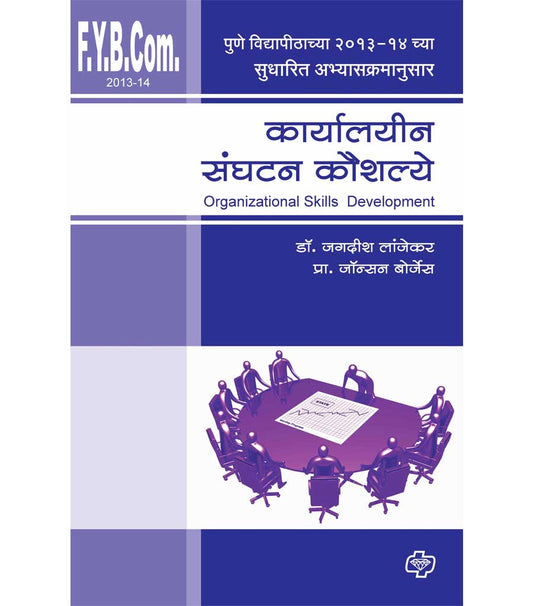 कार्यालयीन संघटन कौशल्ये