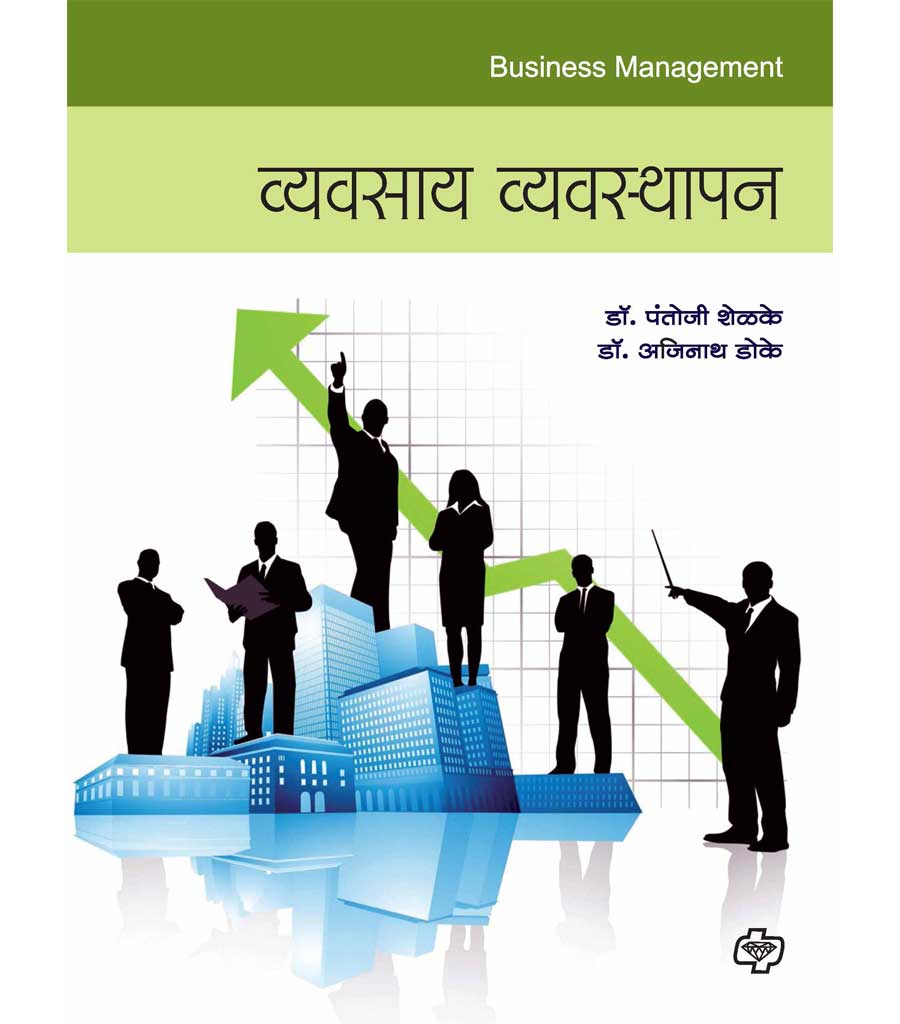 व्यवसाय व्यवस्थापन