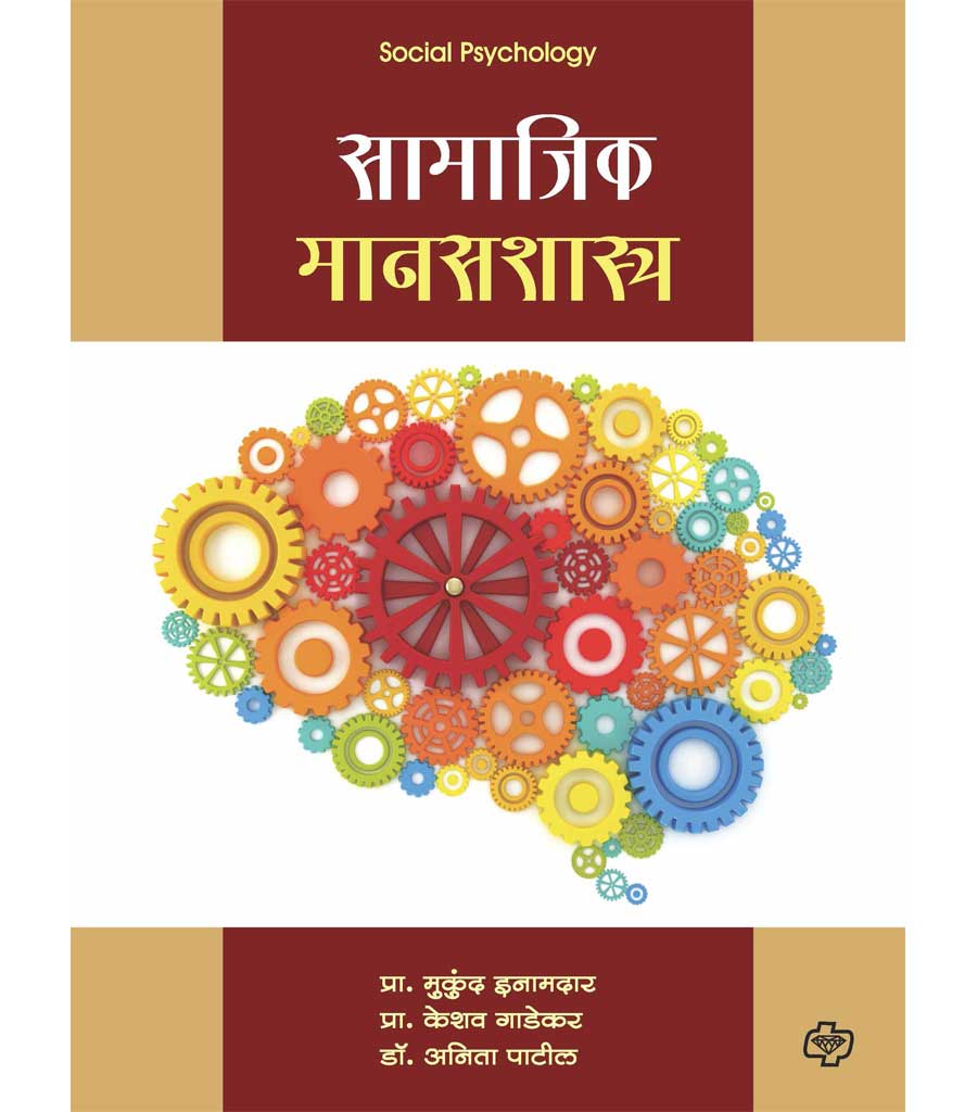 सामाजिक मानसशास्त्र