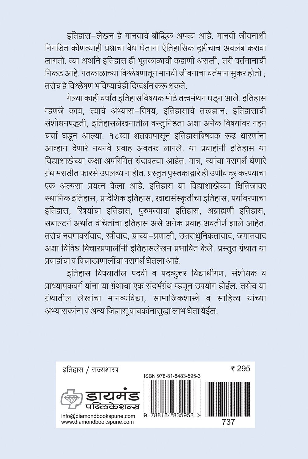 इतिहासातील नवे प्रवाह
