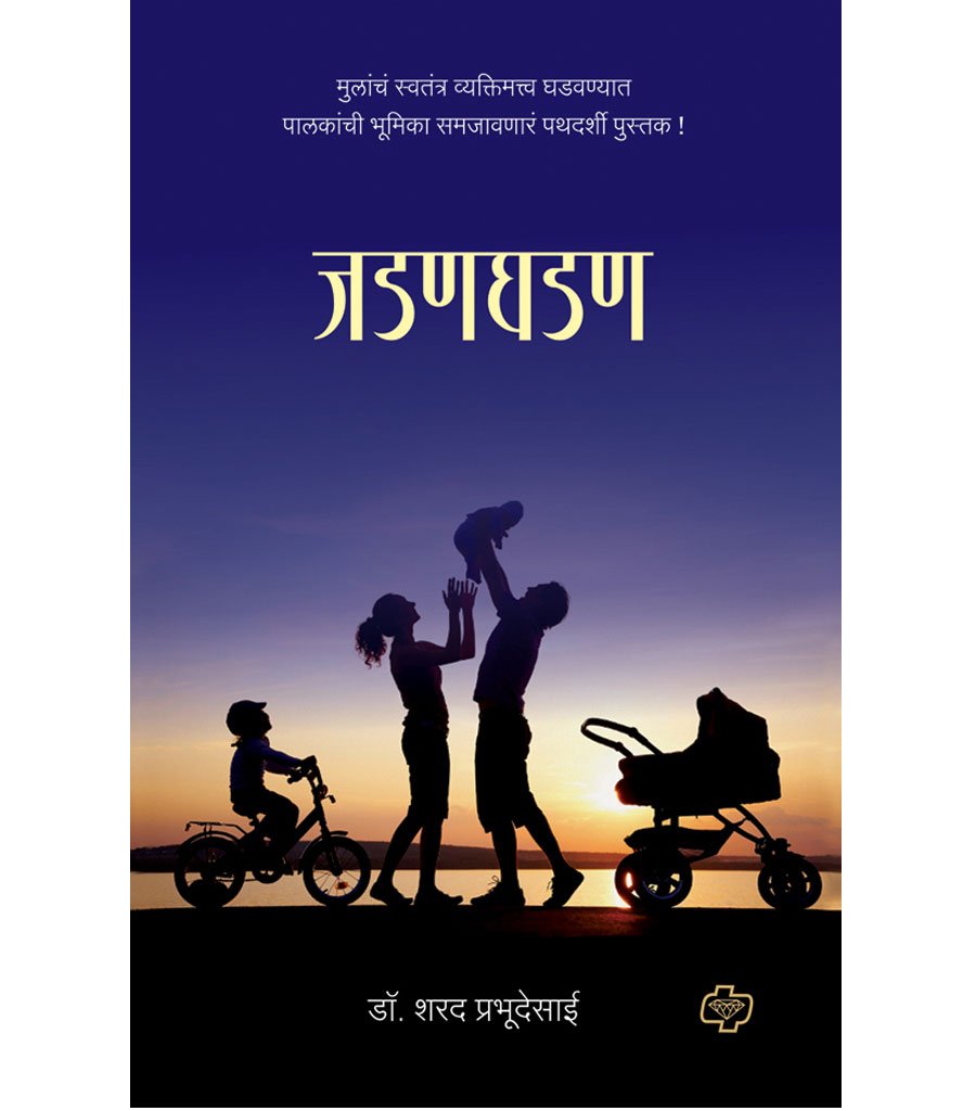 जडणघडण