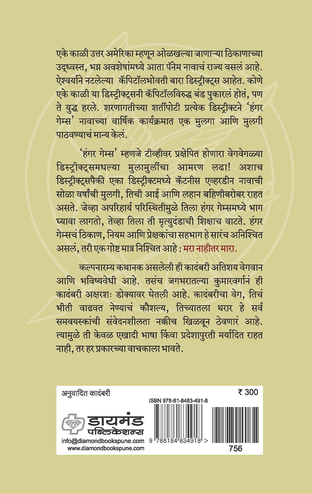 द हंगर गेम्स