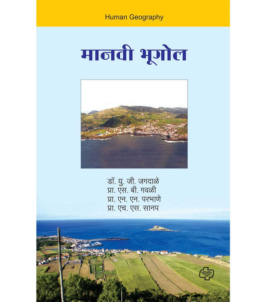 मानवी भूगोल