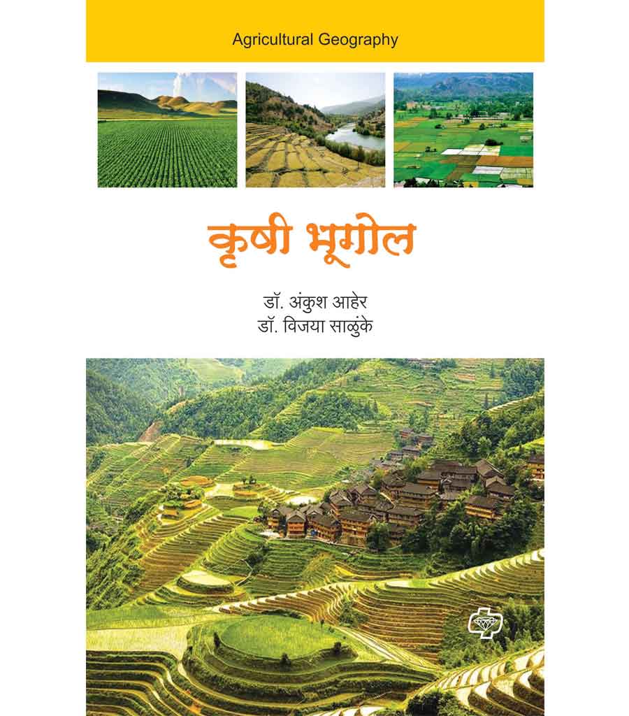 कृषी भूगोल