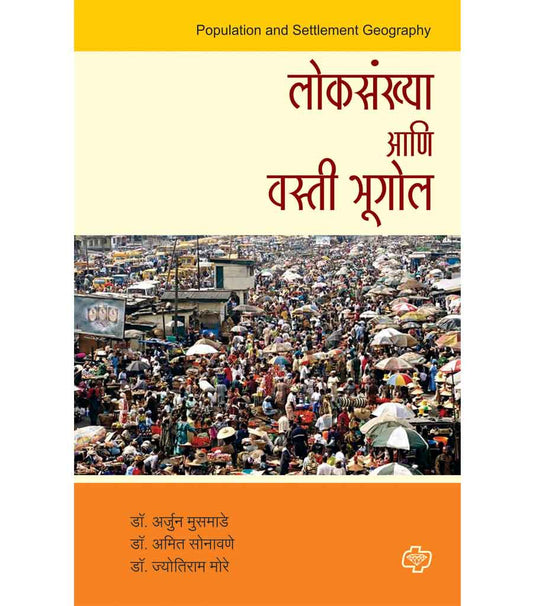 लोकसंख्या आणि वस्ती भूगोल