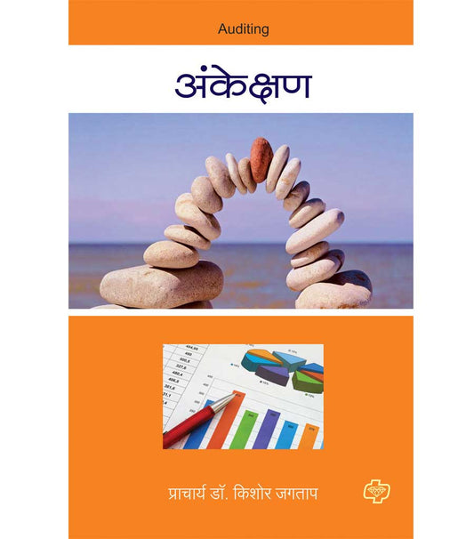 अंकेक्षण