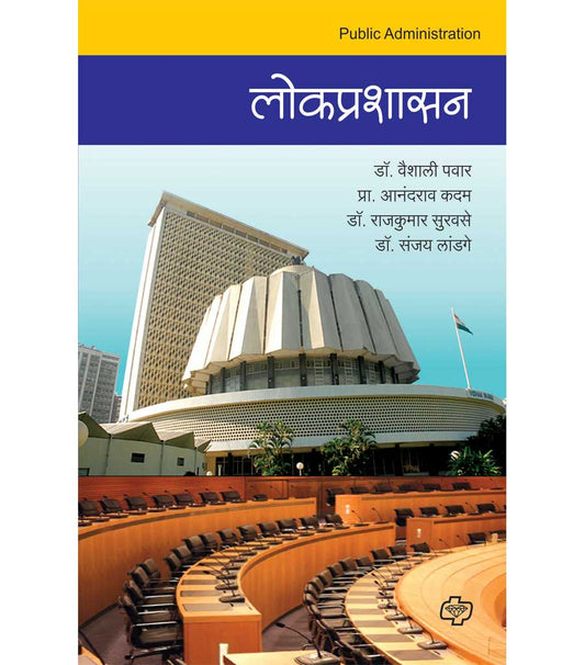 लोकप्रशासन