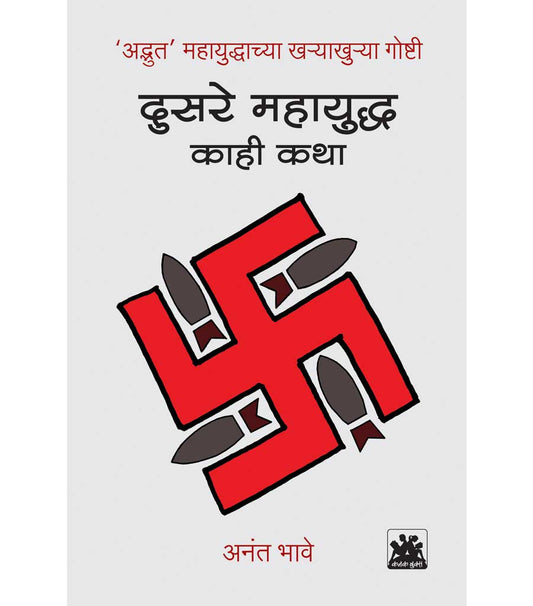 दुसरे महायुध्द