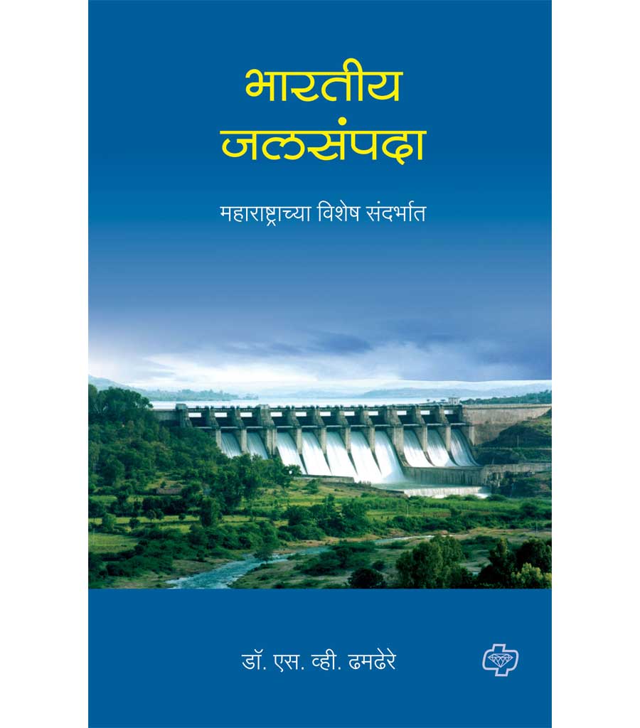 भारतीय जलसंपदा
