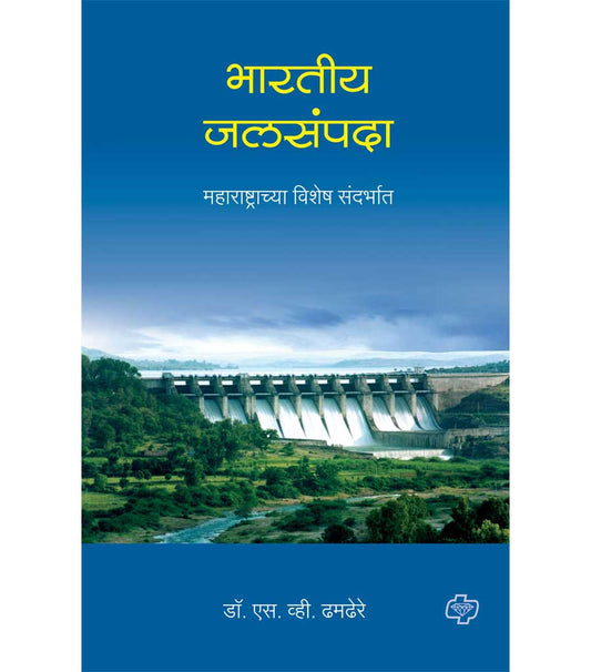 भारतीय जलसंपदा