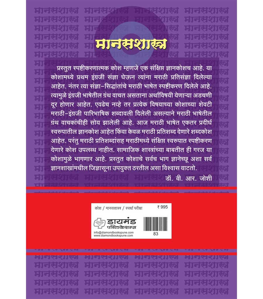 डायमंड मानसशास्त्र कोश
