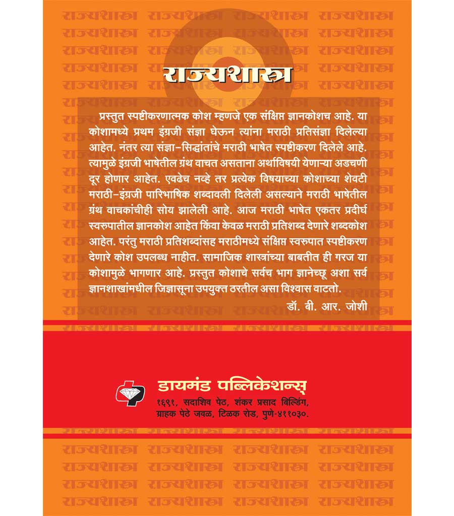 डायमंड राज्यशास्त्र कोश