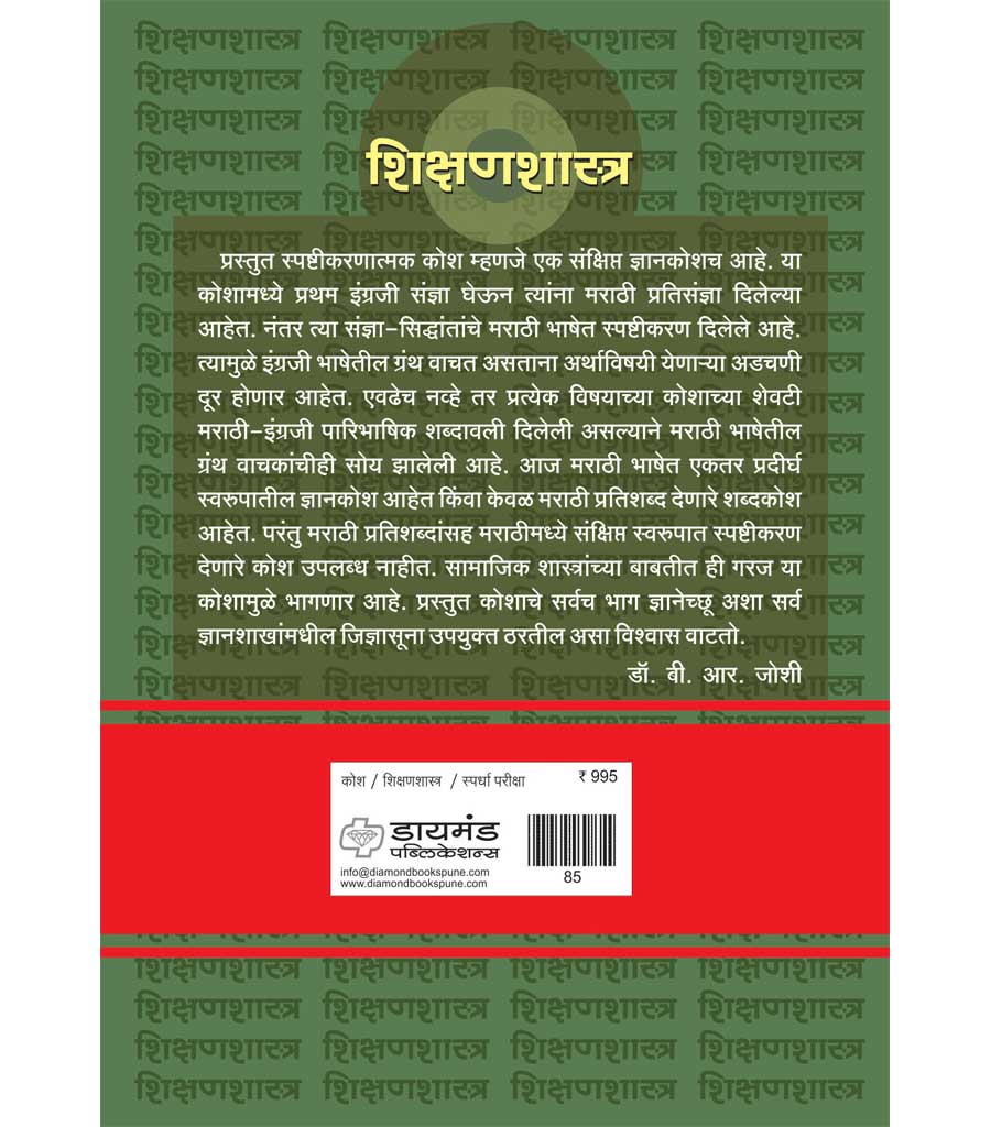 डायमंड शिक्षणशास्त्र कोश