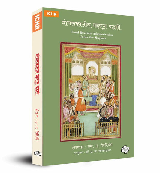 मोगलकालीन महसूल पद्धती