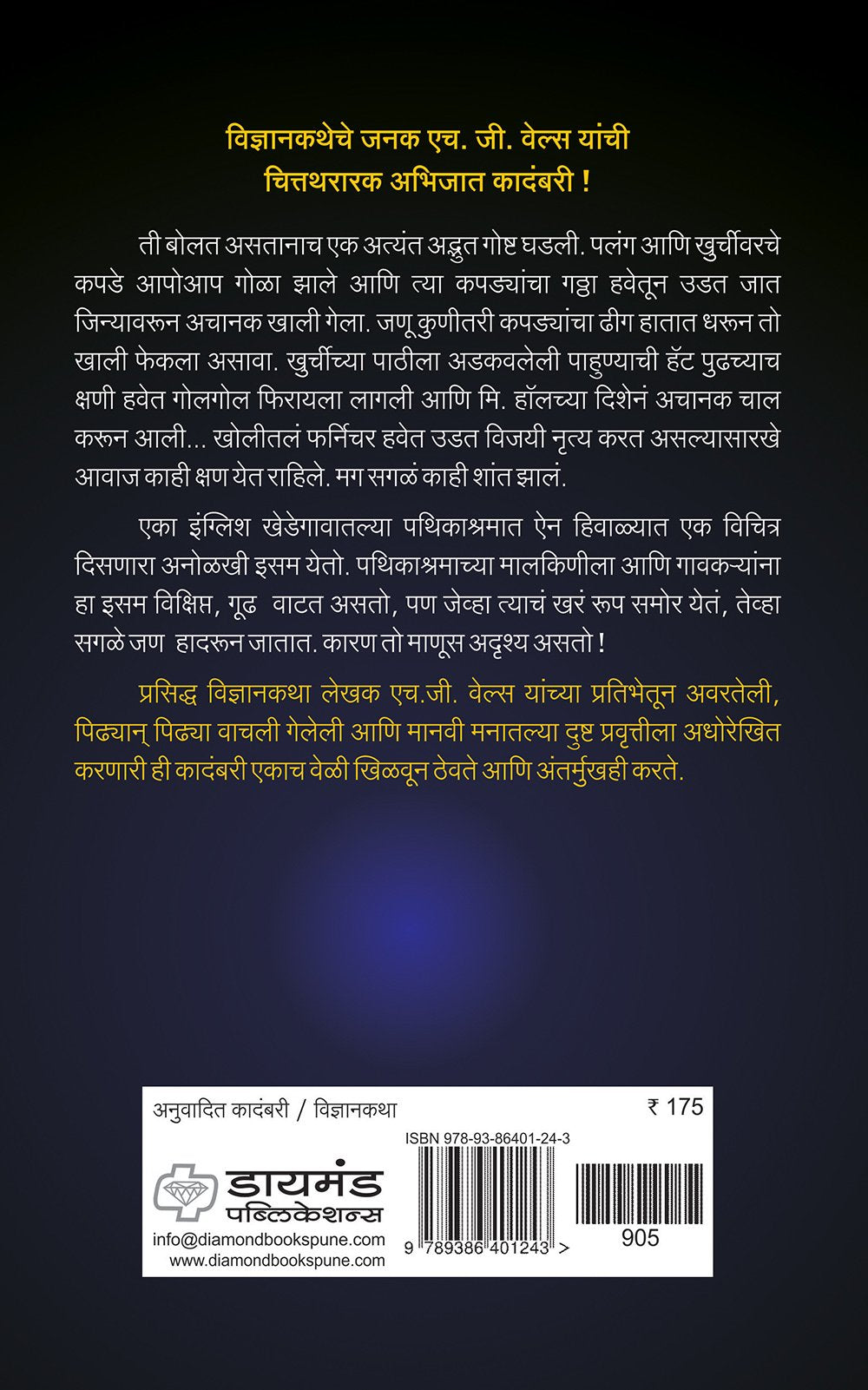 अदृश्य माणूस