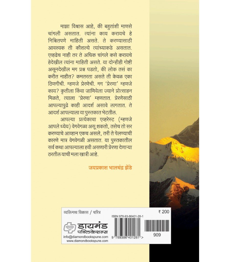 यशोप्राप्तीसाठी प्रेरक चरित्रे