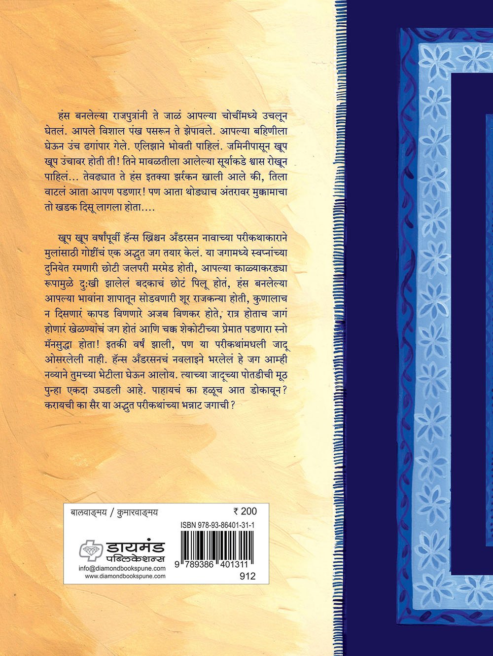 हॅन्स अँडरसन च्या परीकथा