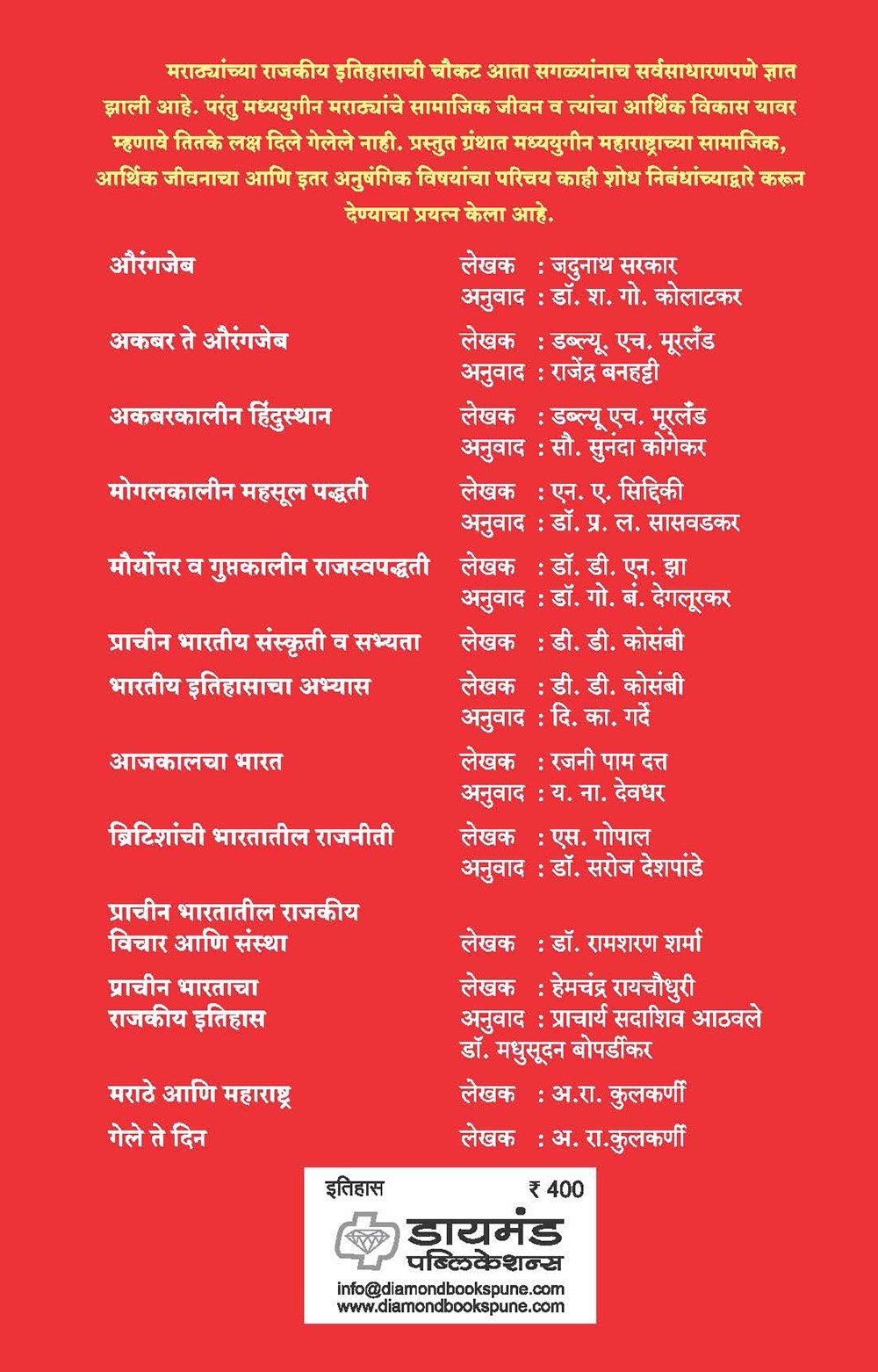 मध्ययुगीन महाराष्ट्र