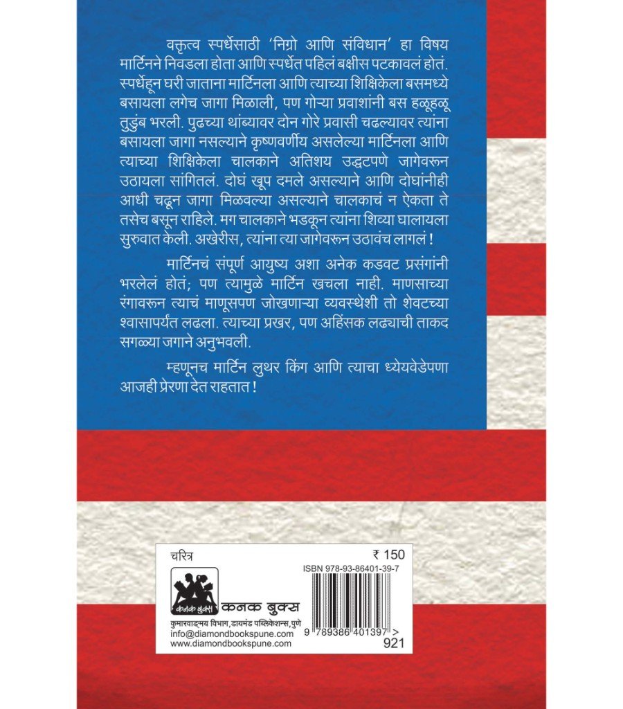 मार्टिन लुथर किंग