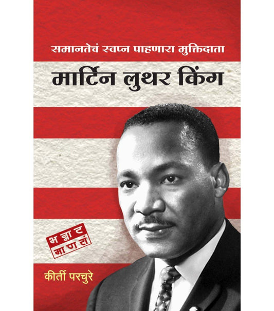 मार्टिन लुथर किंग