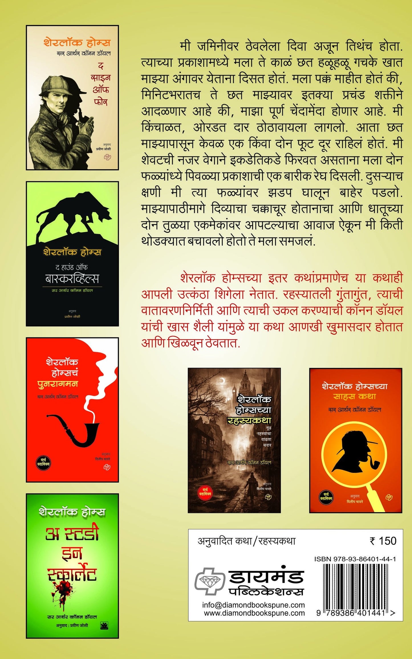 शेरलॉक होम्सच्या चातुर्य कथा