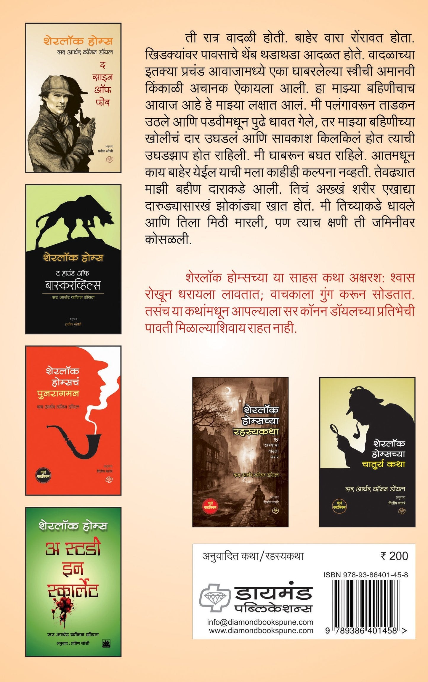 शेरलॉक होम्सच्या साहस कथा