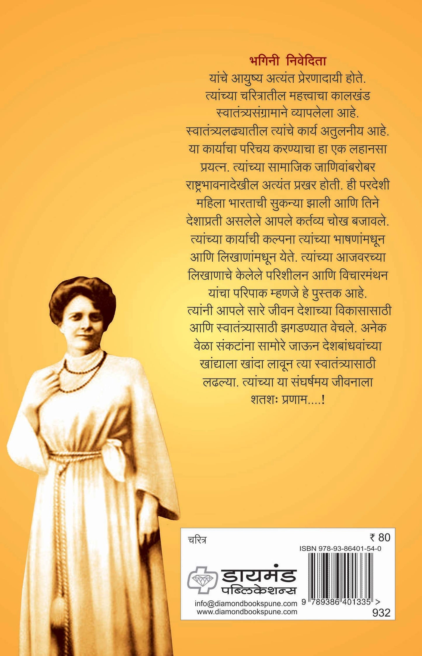 भगिनी निवेदिता यांचे स्वातंत्र्यसंग्रामातील योगदान
