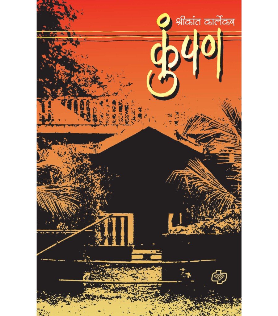 कुंपण