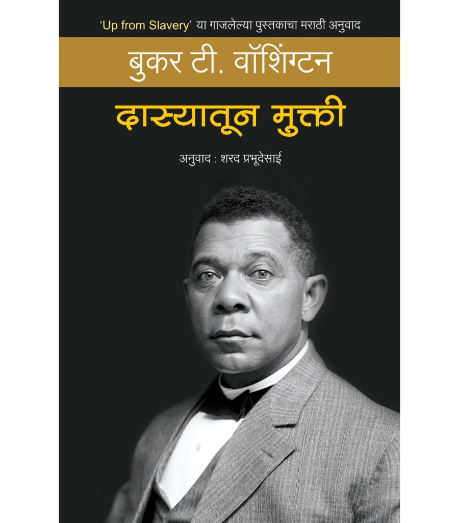 दास्यातून मुक्ती