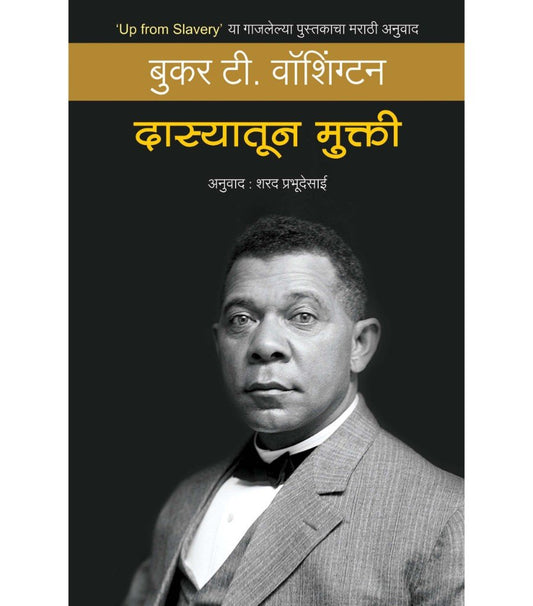 दास्यातून मुक्ती