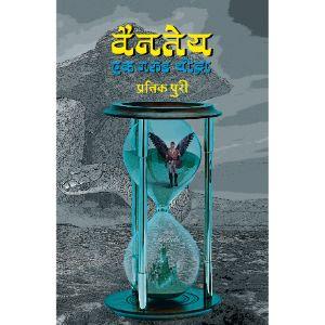 वैनतेय - एक गरुड योद्धा