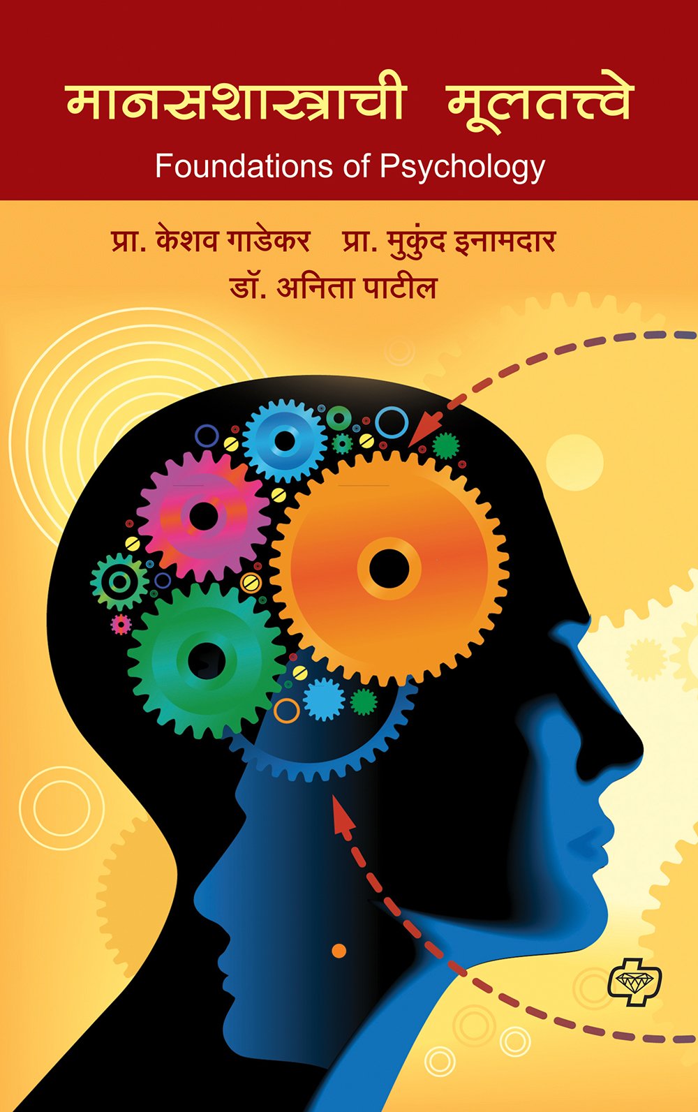 मानसशास्त्राची मुलतत्वे