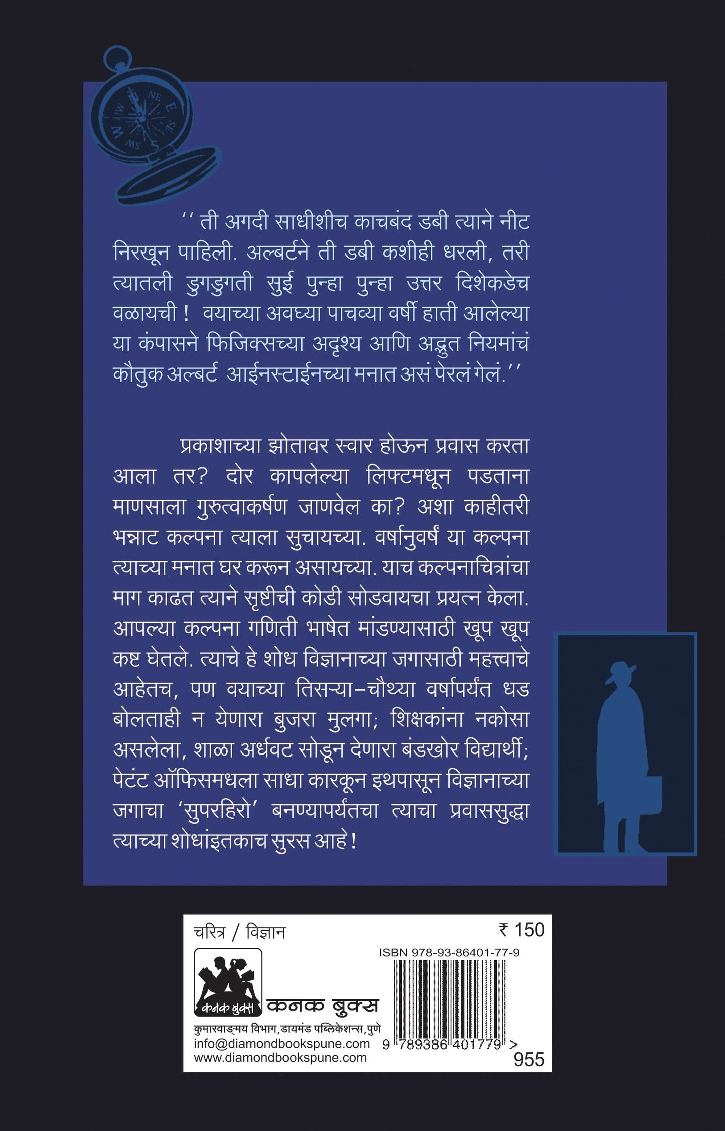 अल्बर्ट आईनस्टाईन