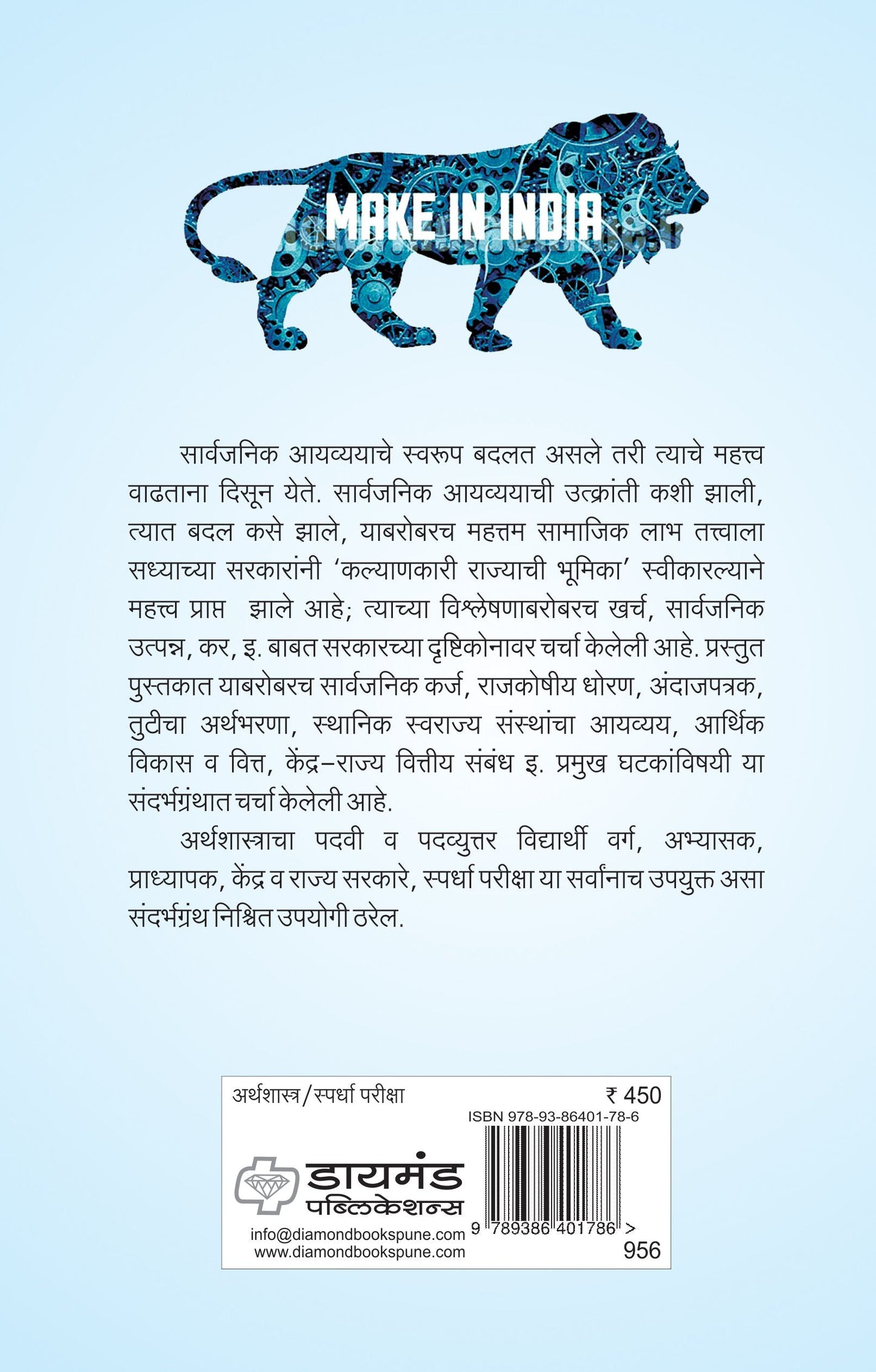 सार्वजनिक आयव्यय