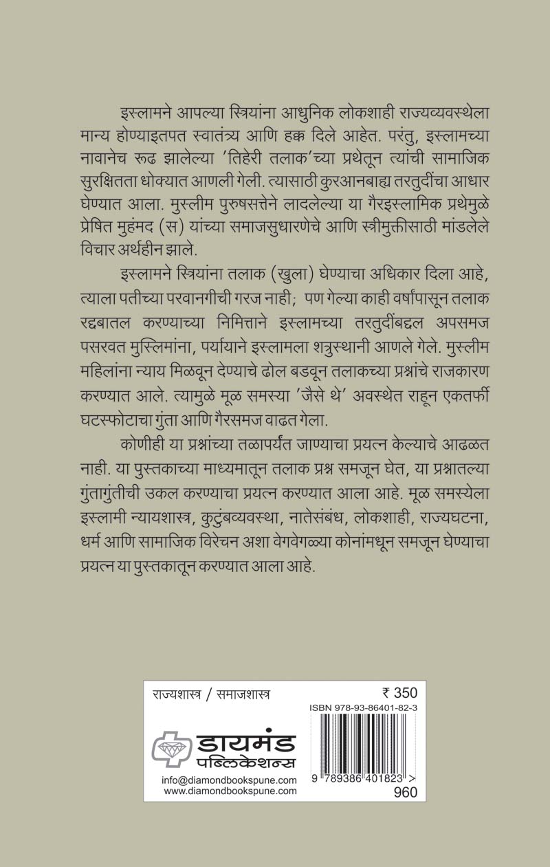 तिहेरी तलाक