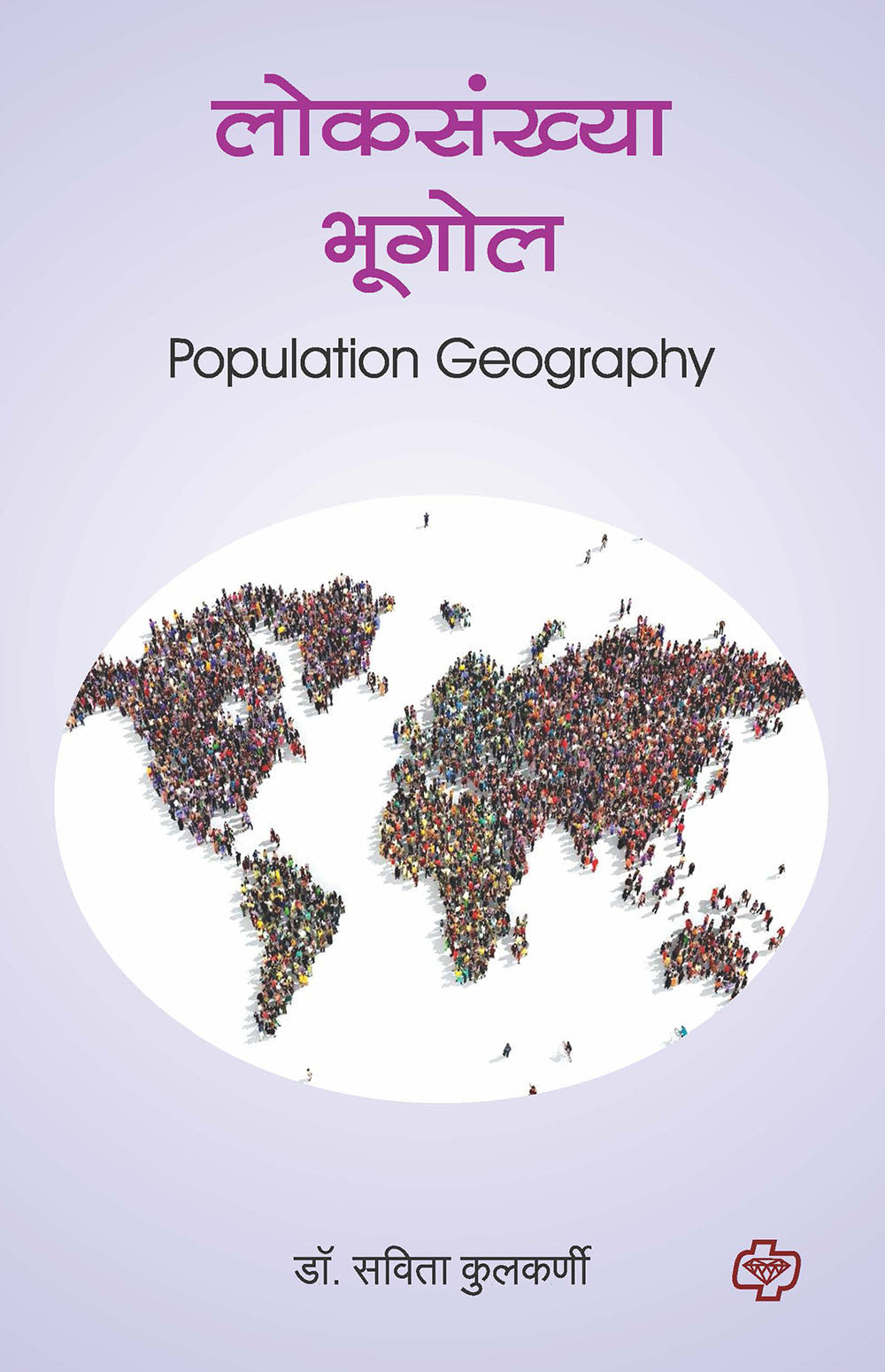 लोकसंख्या भूगोल (सत्र 3)